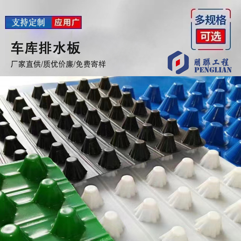 菏澤排水板 菏澤土工布